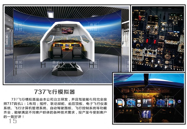 波音737仿真飞行模拟器-747 