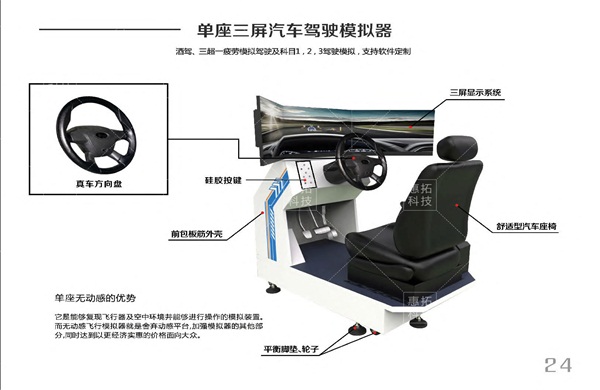 汽车模拟训练器