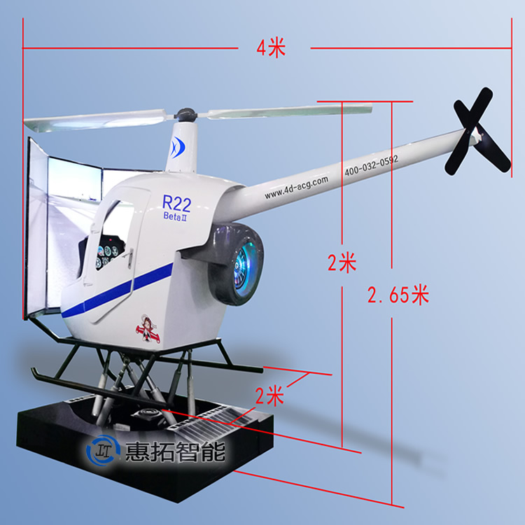 R22直升机模拟器